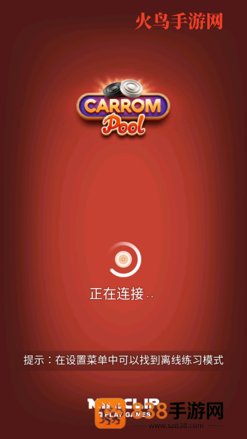 卡罗姆台球游戏(Carrom Disc Pool)