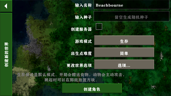 生存战争史前巨型世界模组