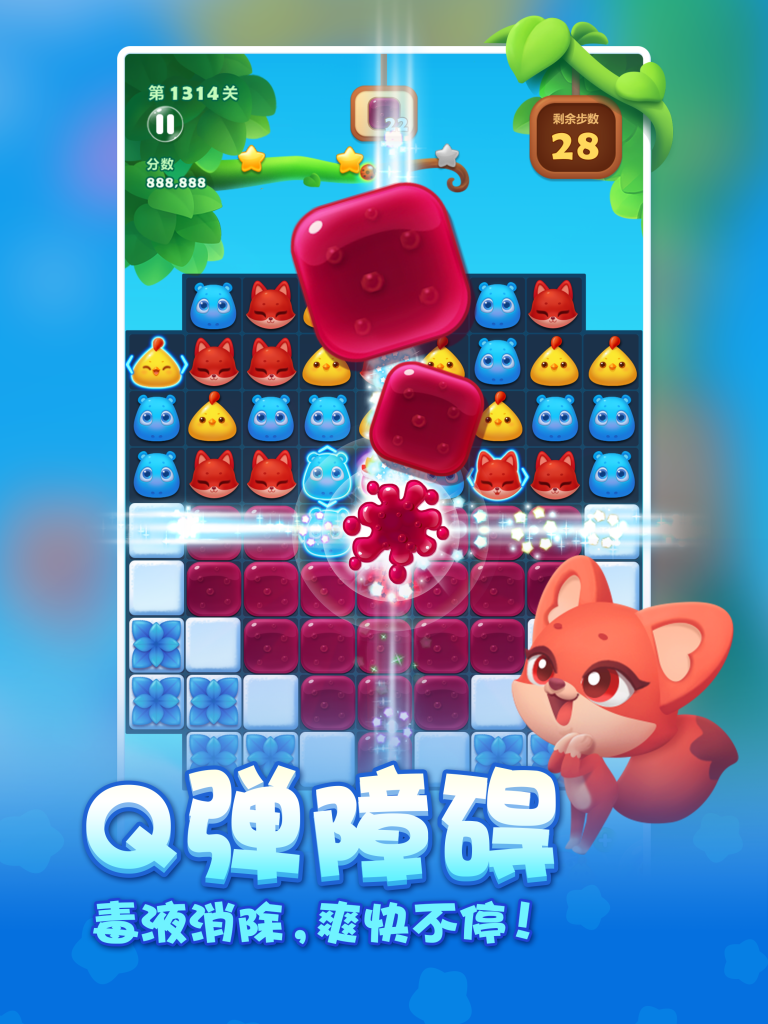 开心消消乐