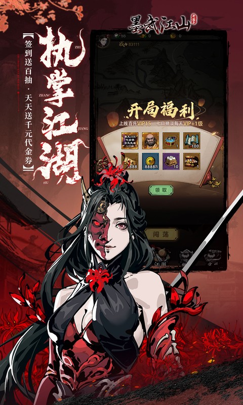 墨武江山