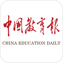 中国教育报电子版在线阅读app