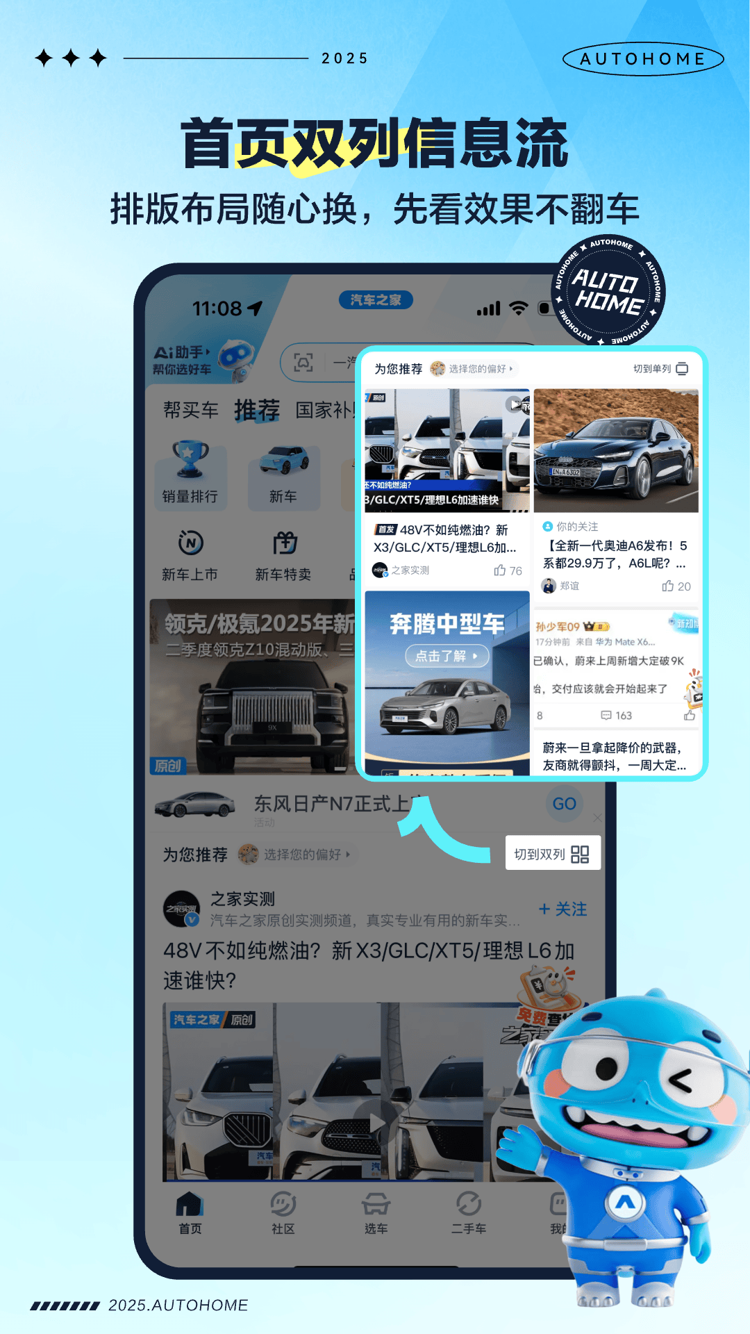 汽车之家软件
