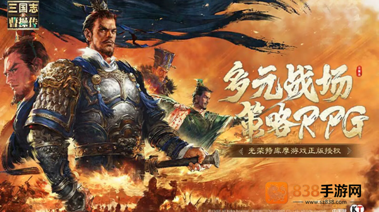 新三国志曹操传手游