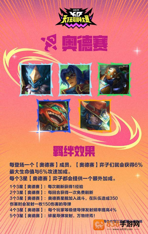 云顶之弈PBE美测服官方版