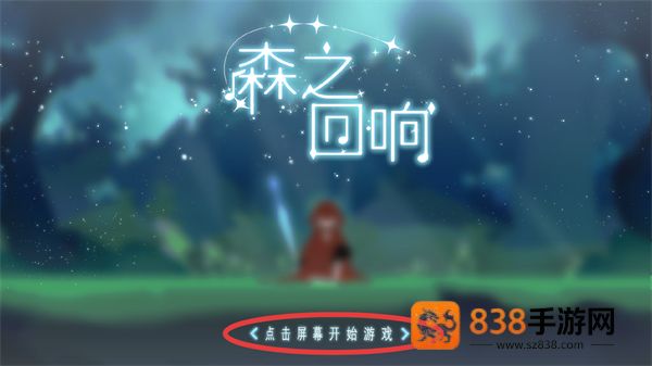 森之回响游戏