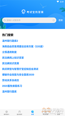考试宝app