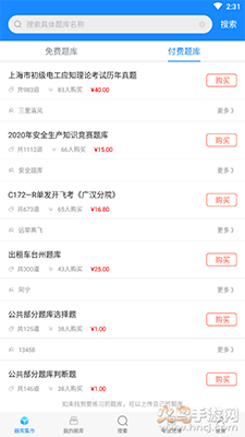 考试宝app