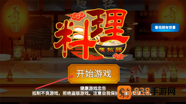 料理模拟器2手机版下载
