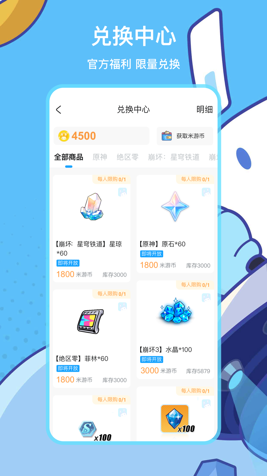 米游社app