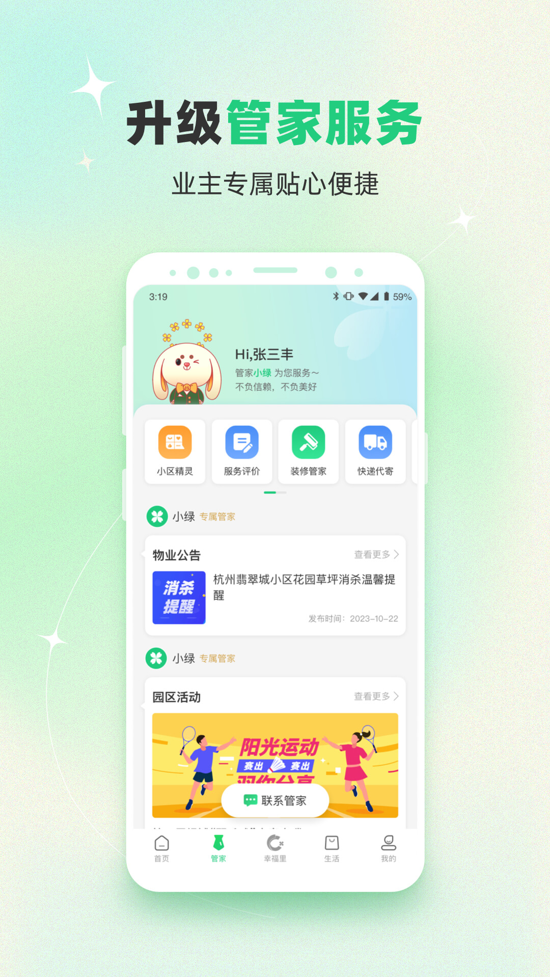 绿城生活