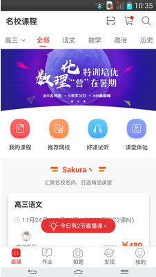 课后网空中课堂app