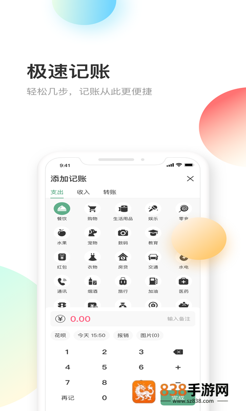 熊猫记账软件手机版