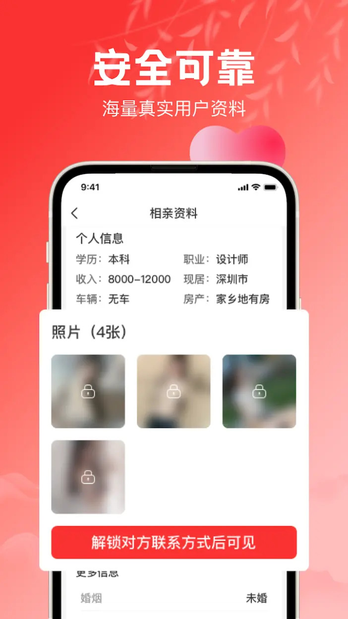 红娘在线相亲app