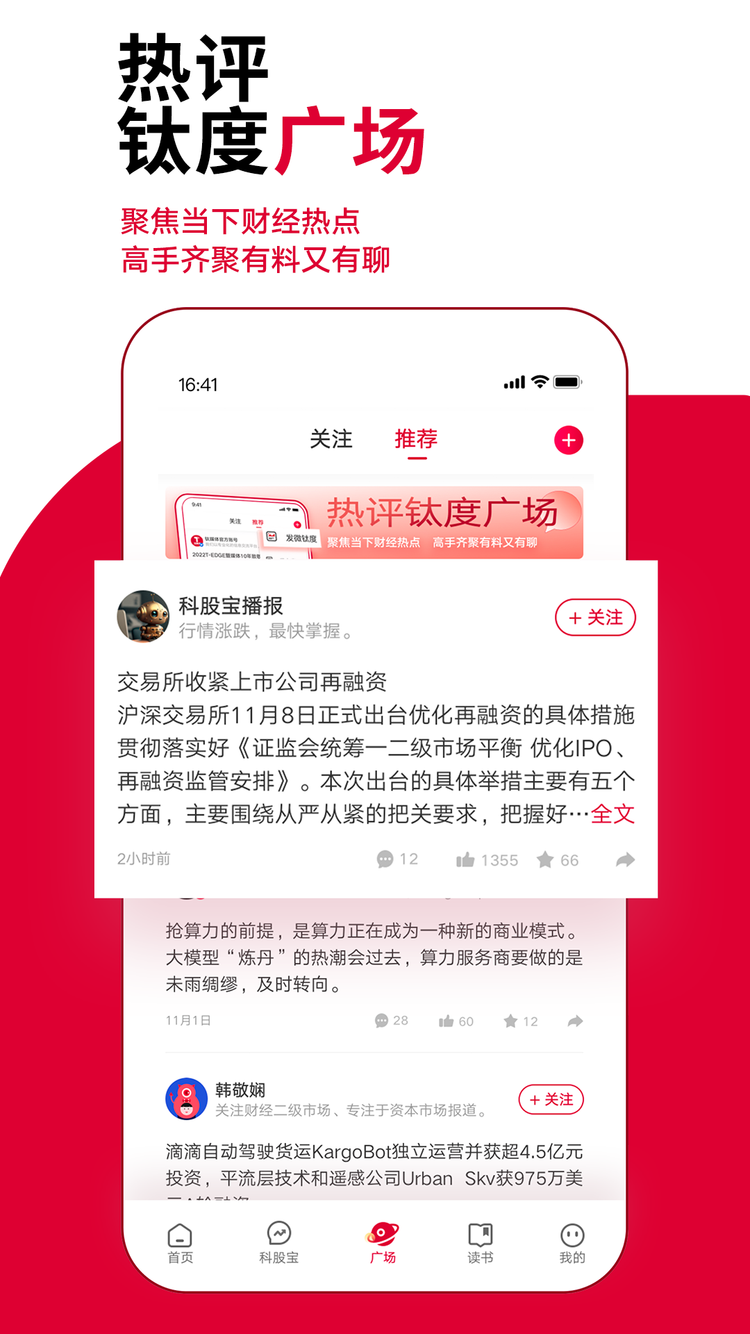 钛媒体软件