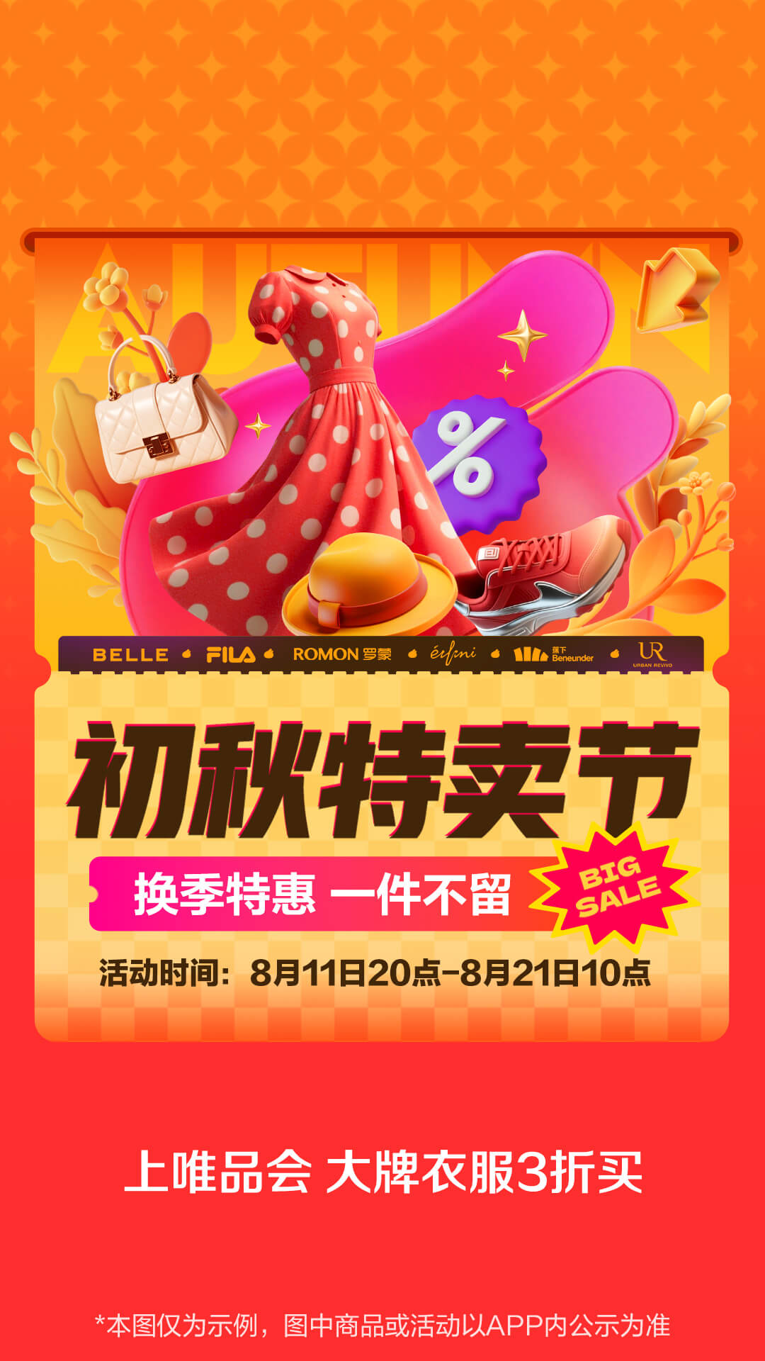 唯品会app