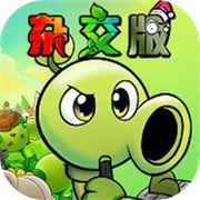 <font color=red>植物大战僵尸</font>杂交版重制版最新版本