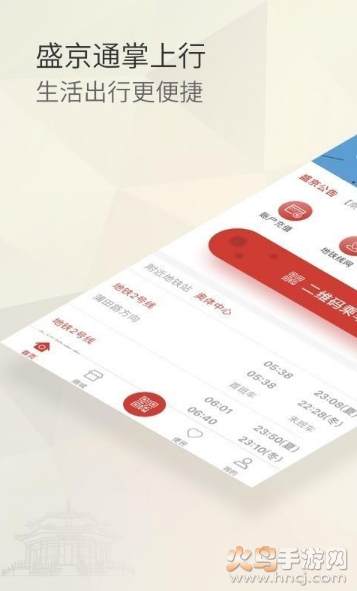 沈阳盛京通软件