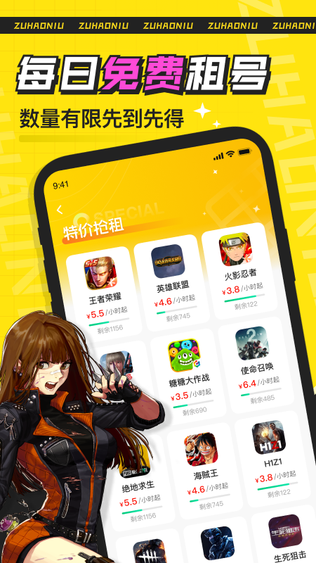 租号牛