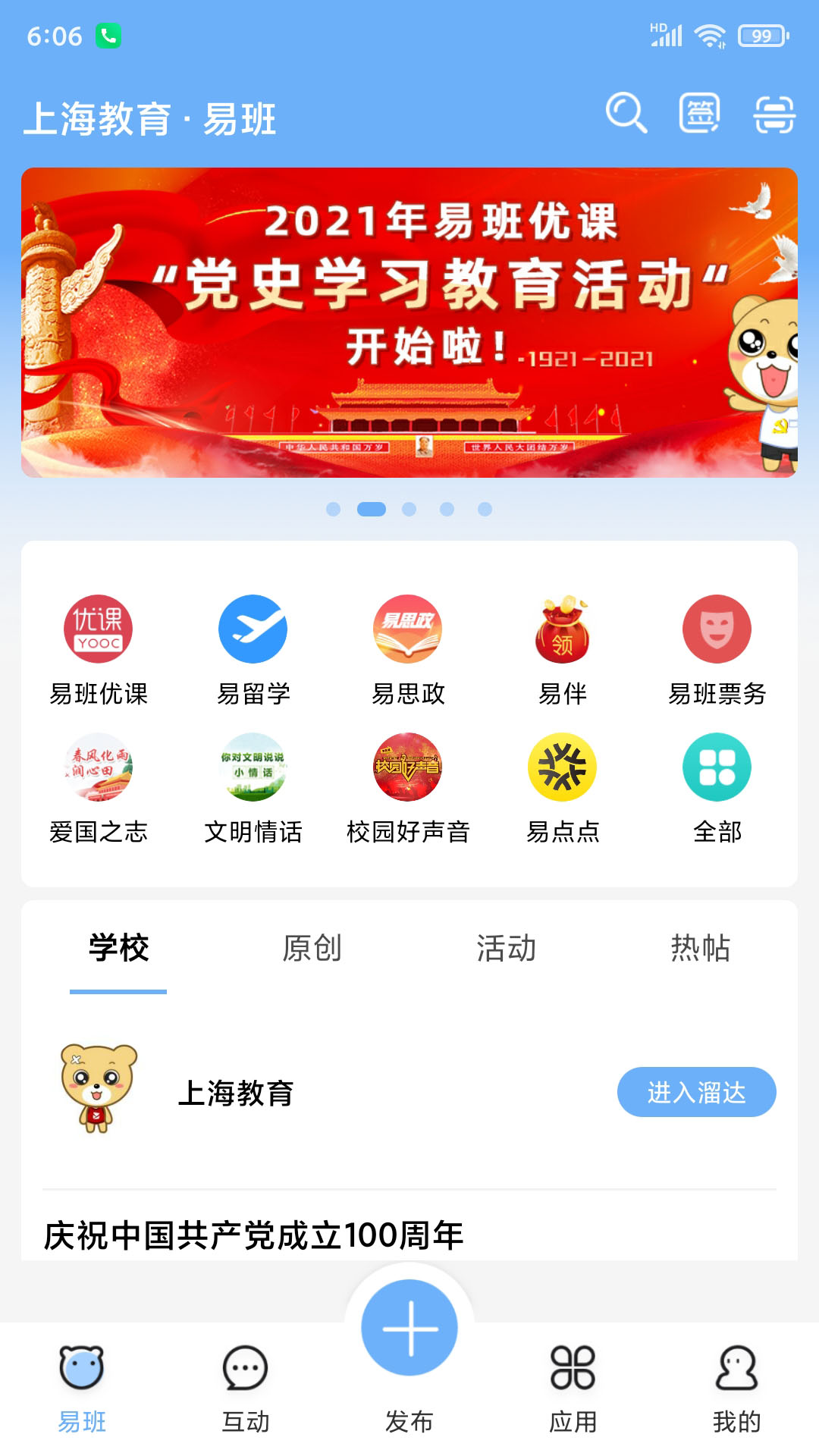 易班定位app