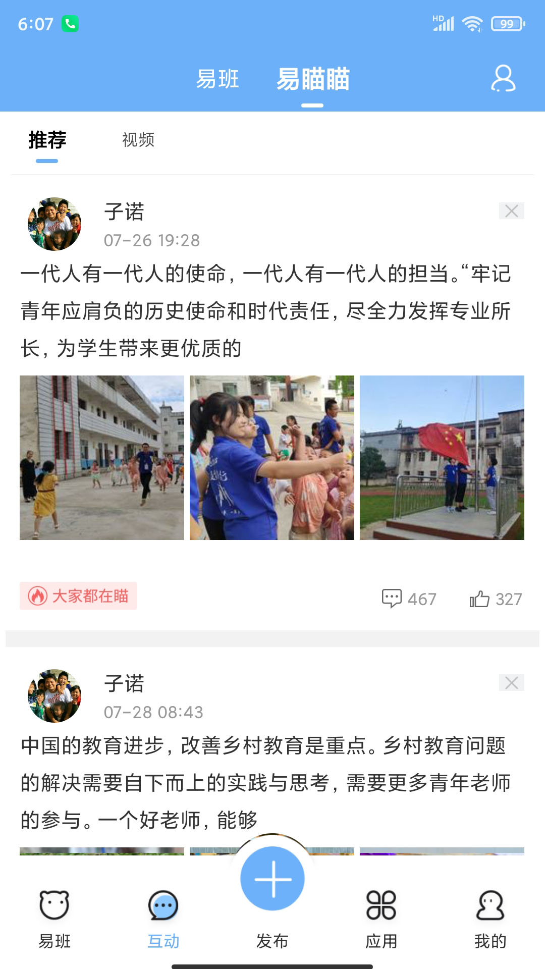 易班定位app