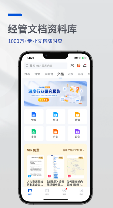 MBA智库