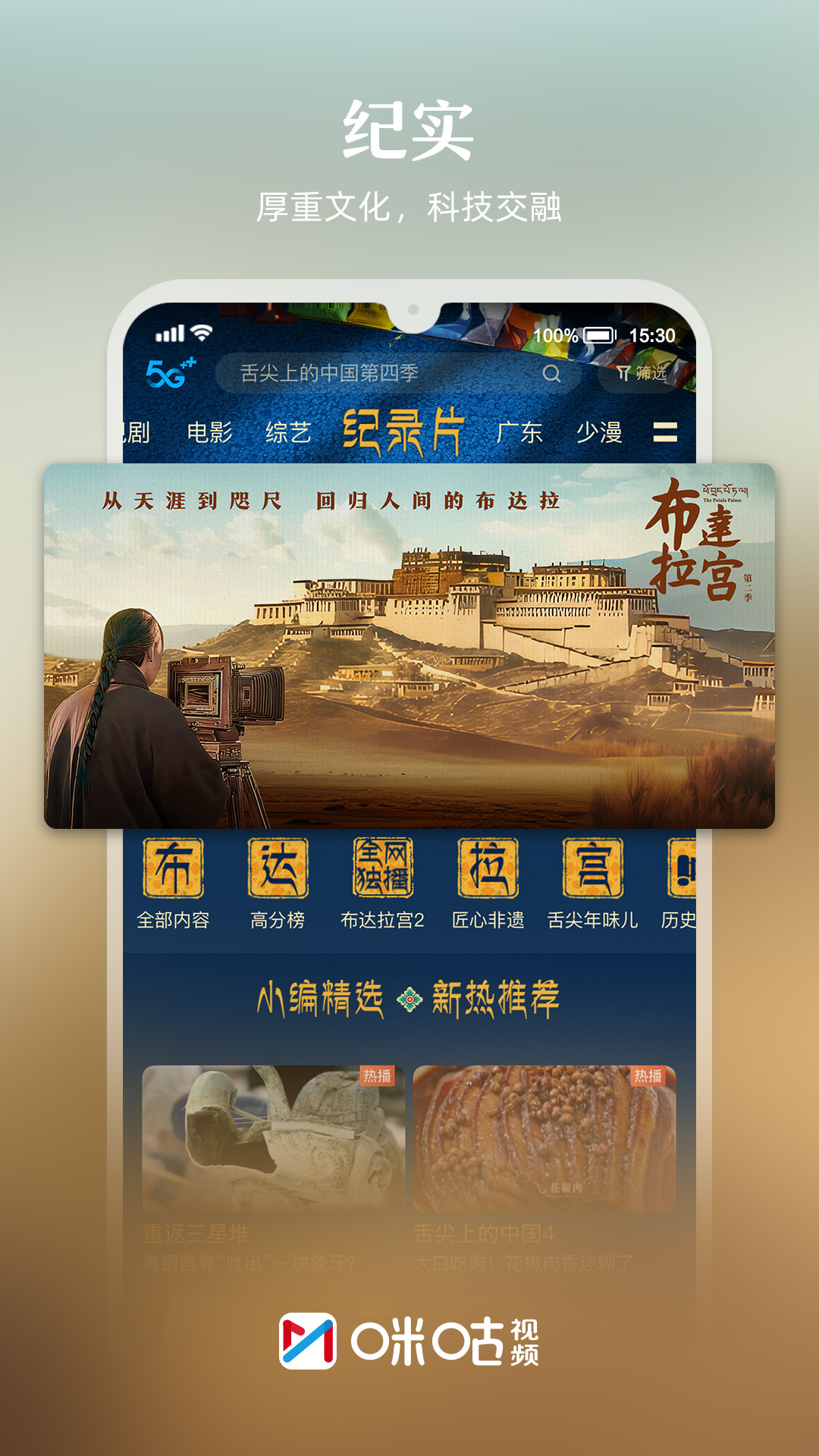 咪咕视频