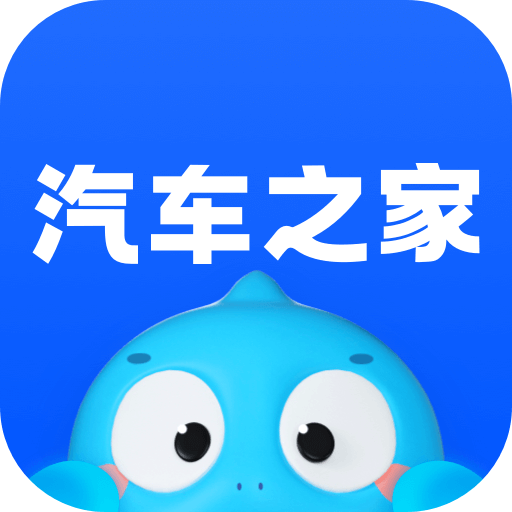 汽车之家app下载最新版202<font color=red>6</font>