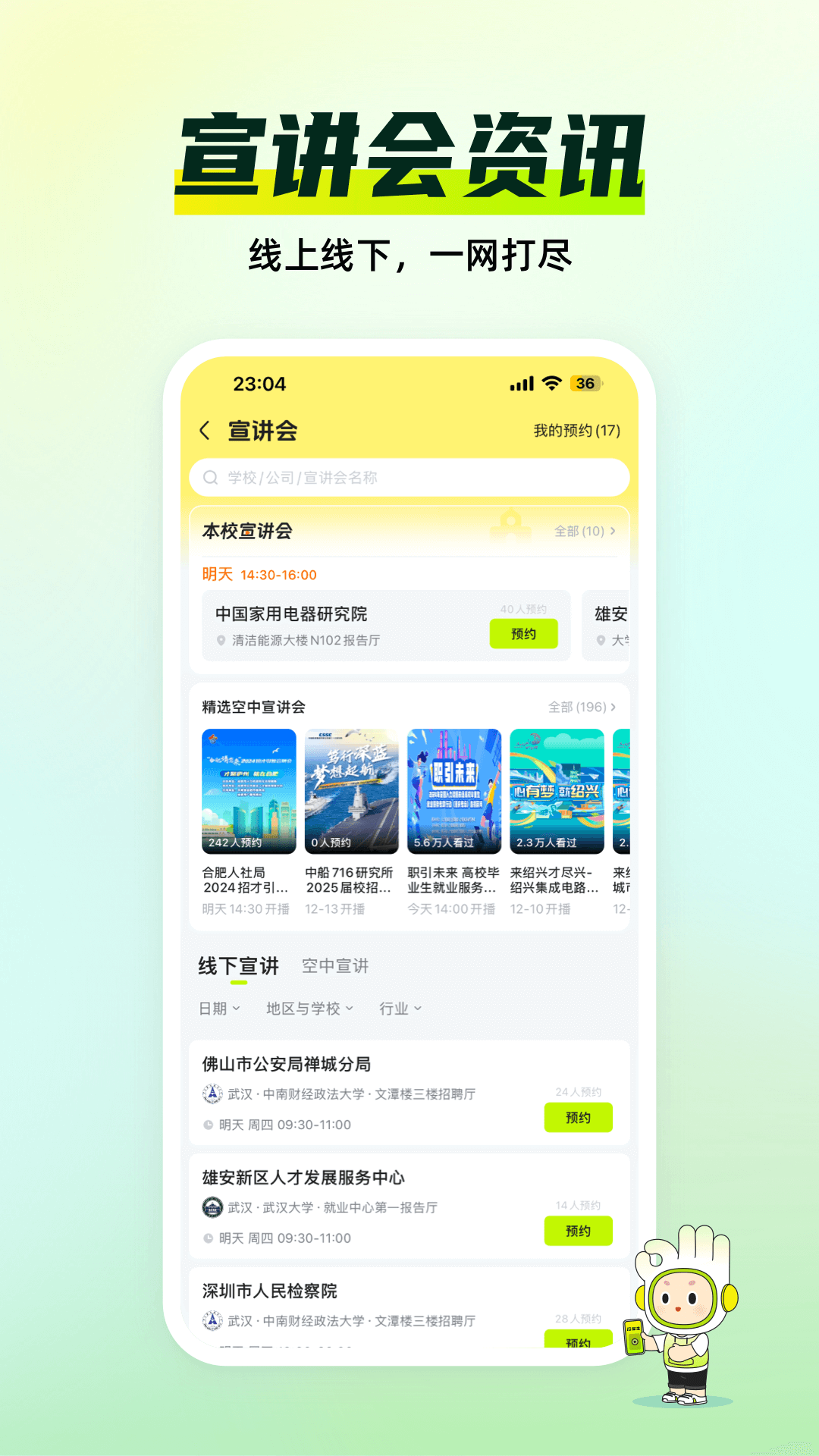 应届生求职