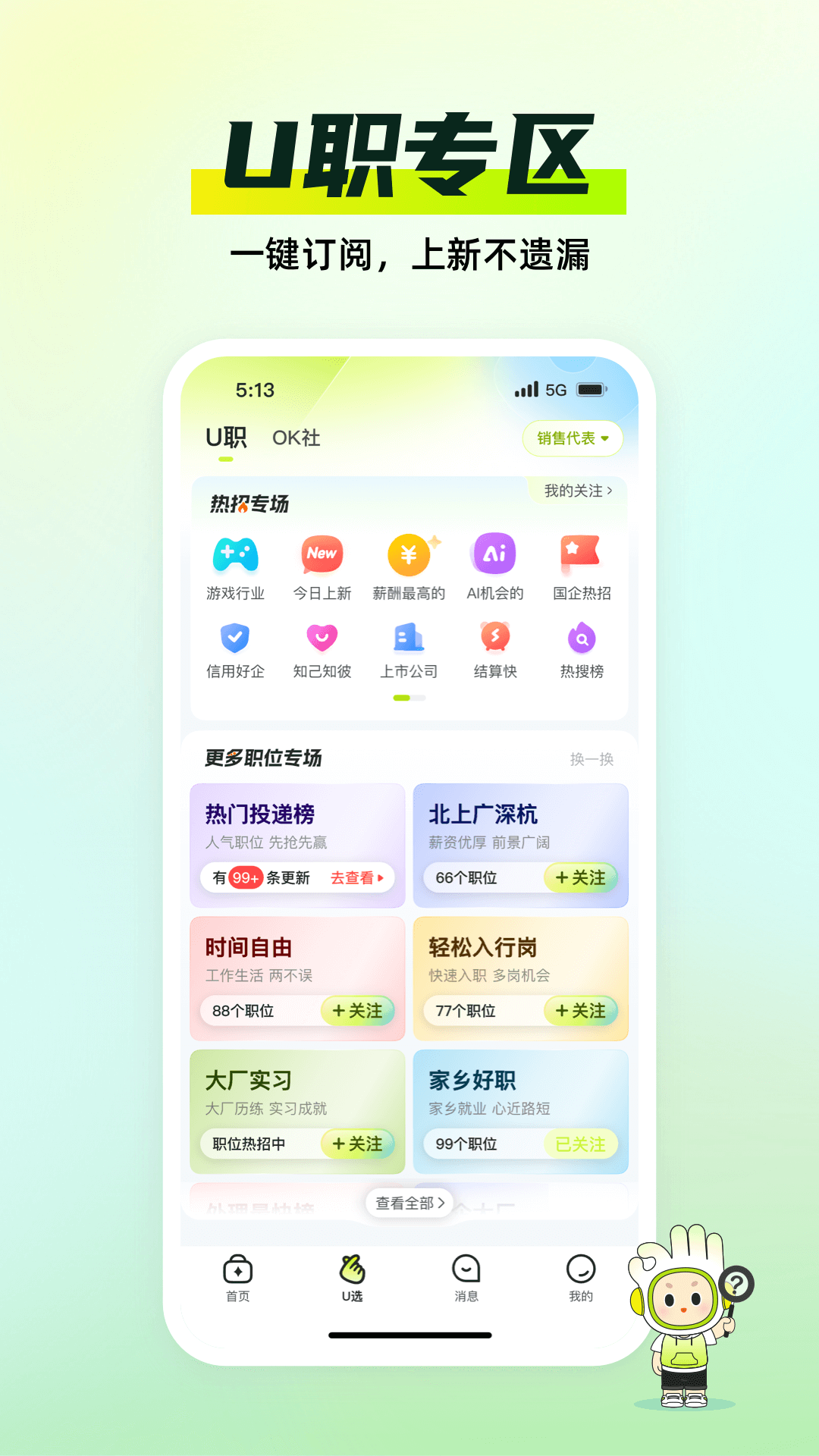 应届生求职