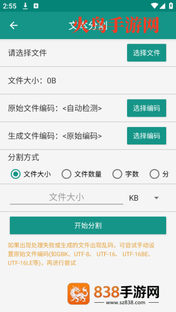 TXT小说分割器app(文本分割器)