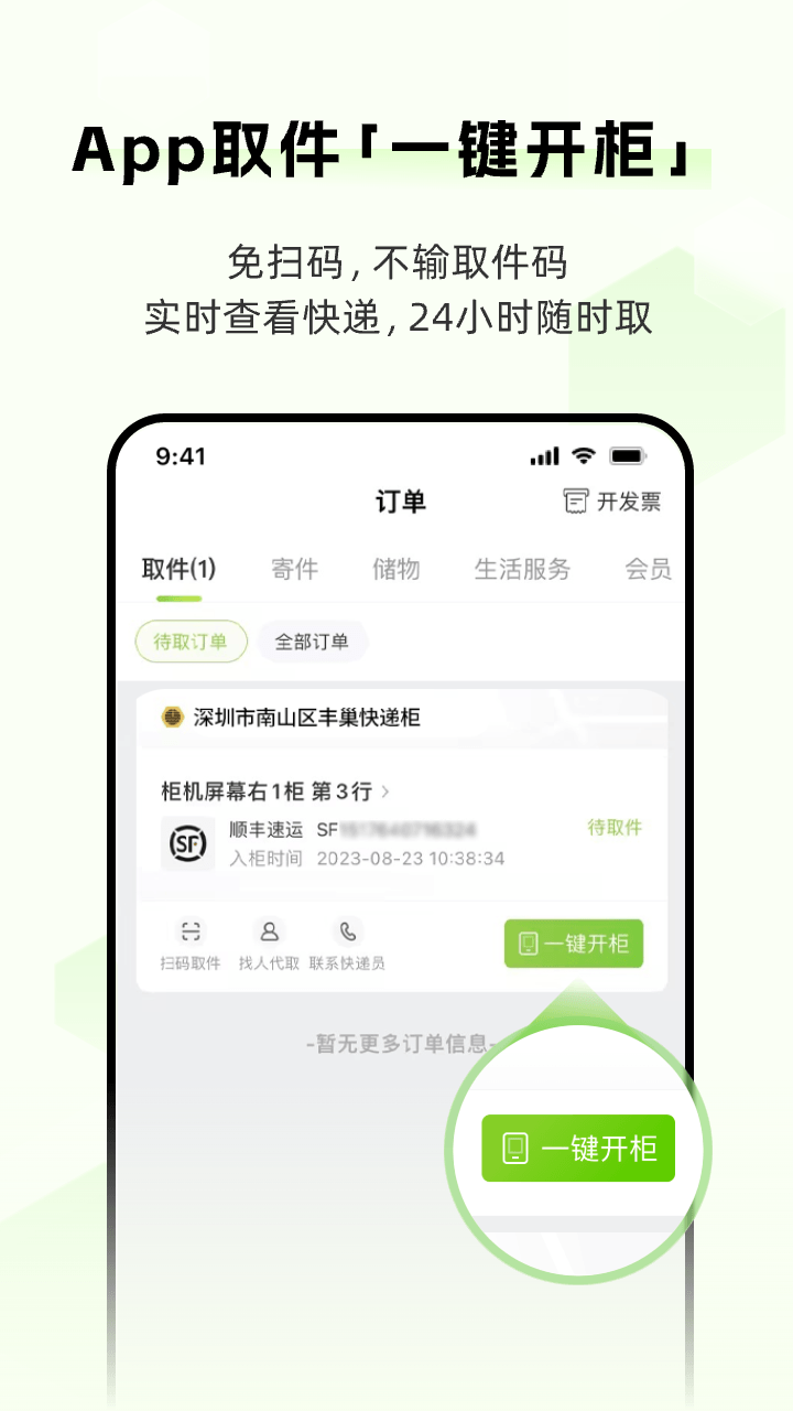 丰巢特惠商城app