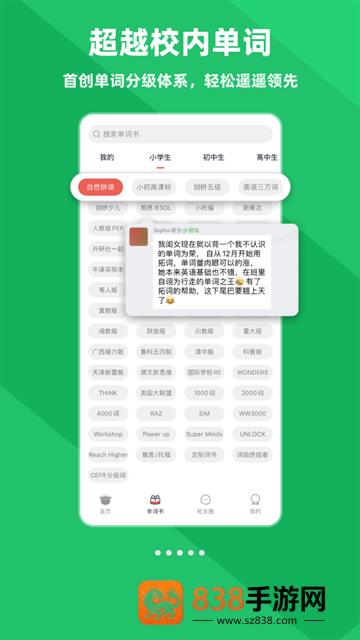 拓词app