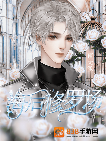 海后修罗场清软(海后修罗场［清软］1.21)