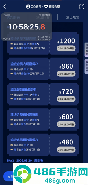 qq音乐怎么抢演唱会门票 qq音乐抢演唱会门票流程