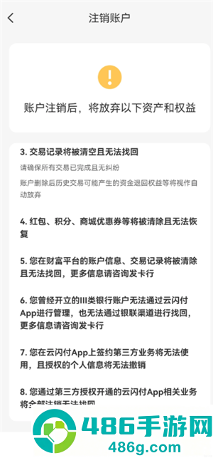 云闪付怎么解绑国补资格 云闪付解绑国补资格方法