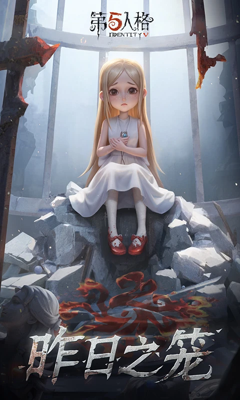 第五人格