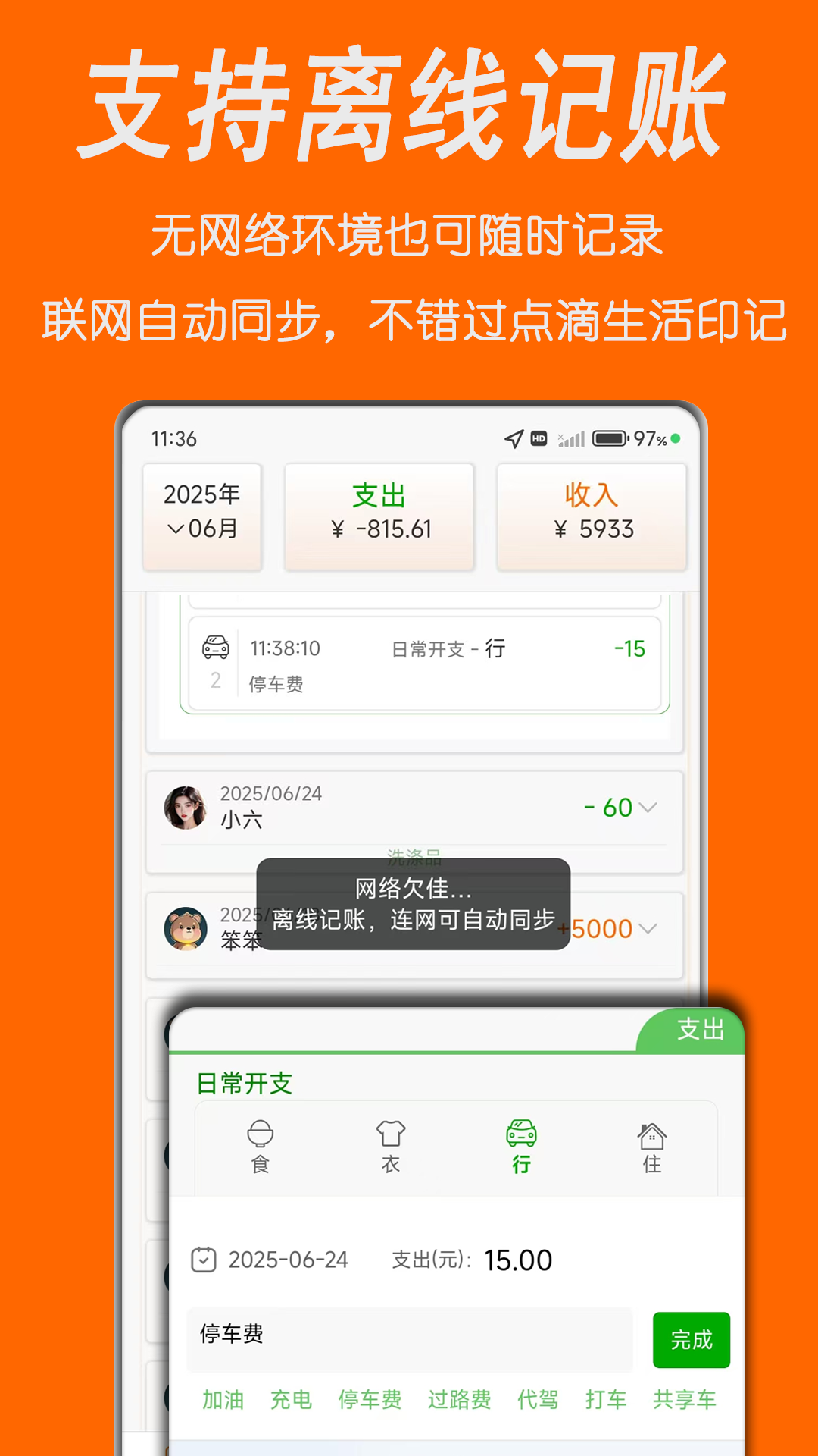 家庭记账宝