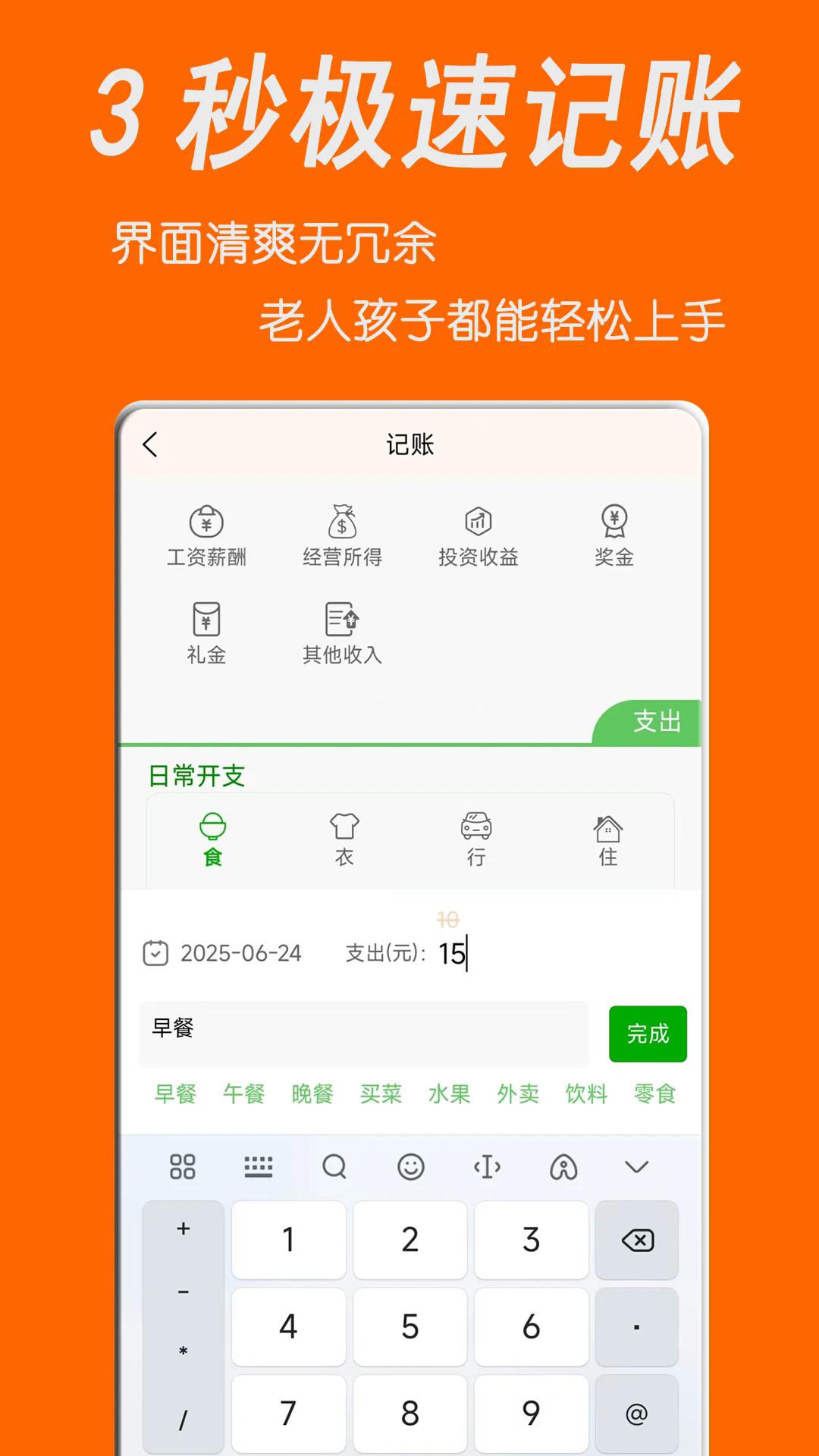 家庭记账宝
