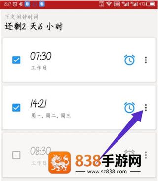 使命闹钟高级版(使命闹钟Alarmy)