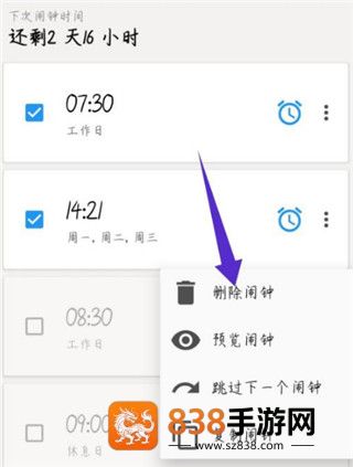 使命闹钟高级版(使命闹钟Alarmy)