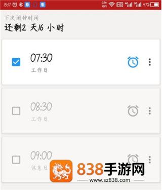 使命闹钟高级版(使命闹钟Alarmy)