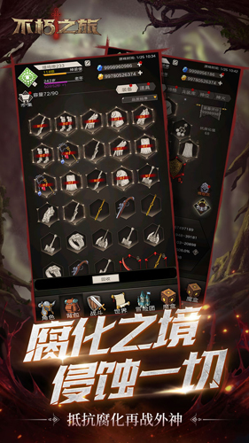 不朽之旅九游版