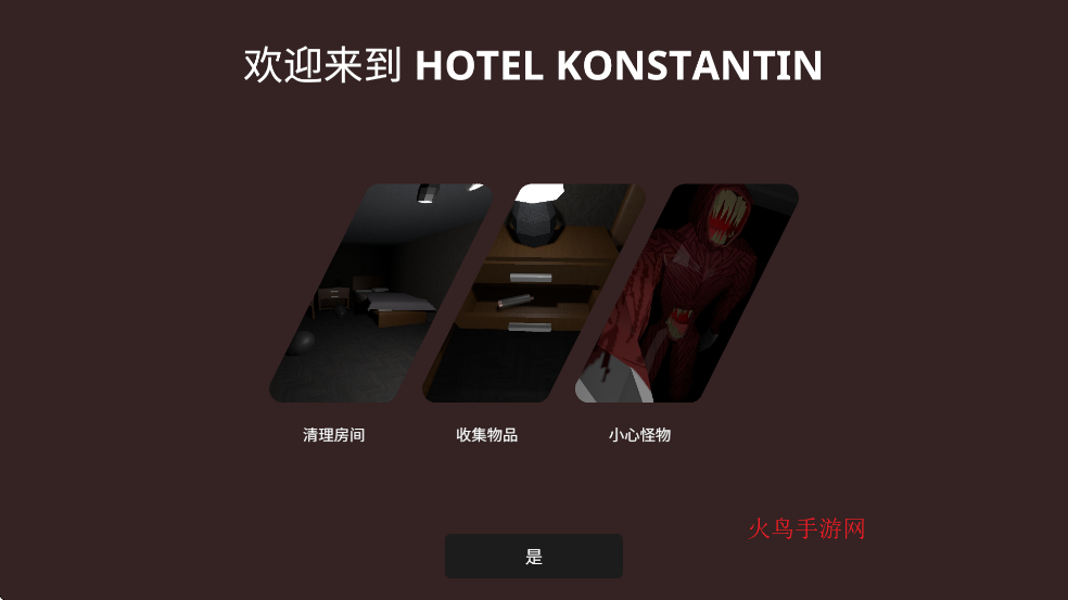 康斯坦丁酒店