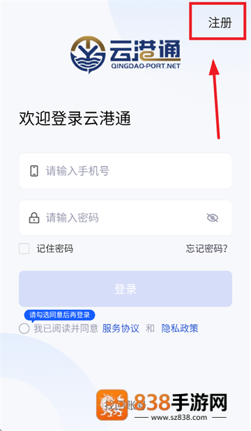 云港通app官方下载安装最新版本