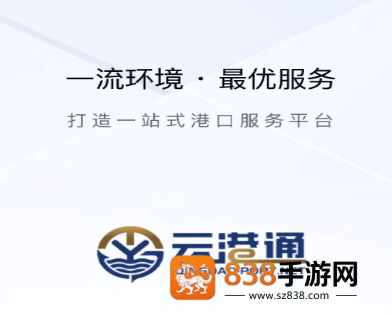 云港通app官方下载安装最新版本