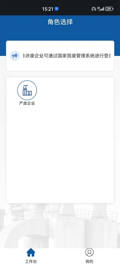 全国固体废物管理信息系统app