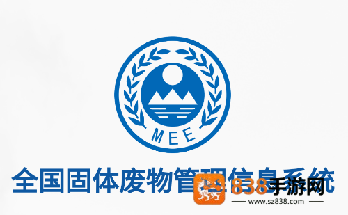 全国固体废物管理信息系统app