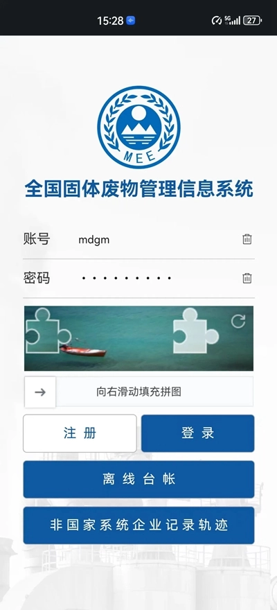 全国固体废物管理信息系统app