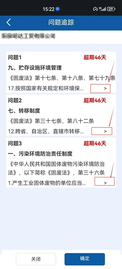 全国固体废物管理信息系统app