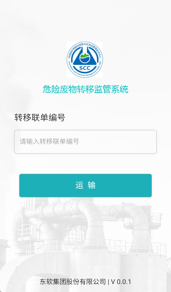全国固体废物管理信息系统